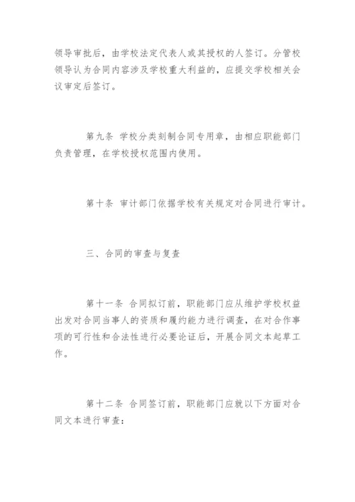 中小学合同管理办法.docx