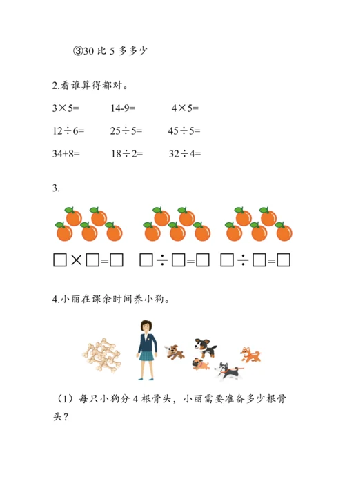 2.9《第二单元复习》（教案）人教版二年级数学下册