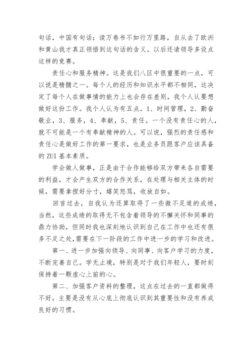 业务员工作总结报告范文.docx