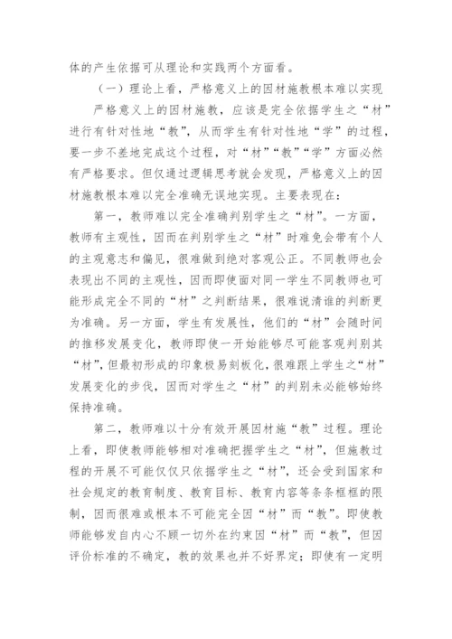 因材施教的教育理论论文精编.docx