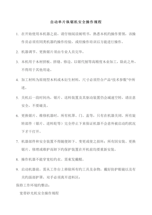 家具厂安全操作专题规程汇编.docx
