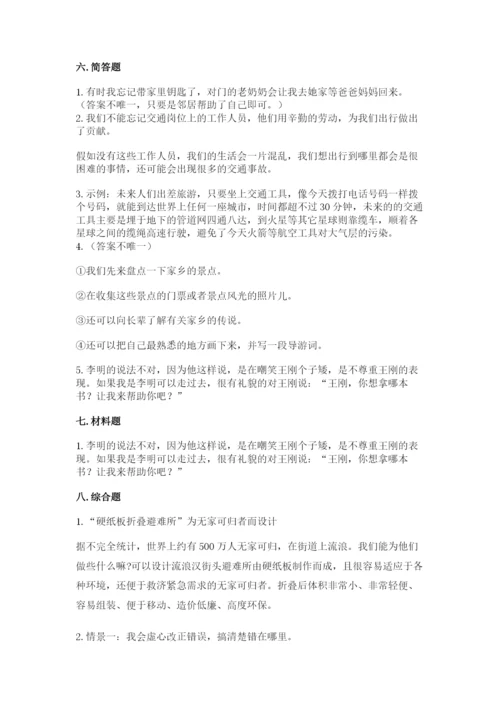 部编版三年级下册道德与法治期末测试卷精品.docx