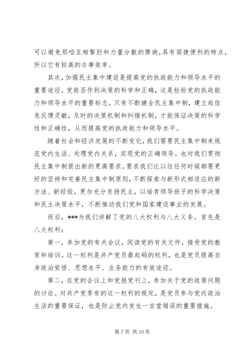 党的组织制度思想汇报.docx