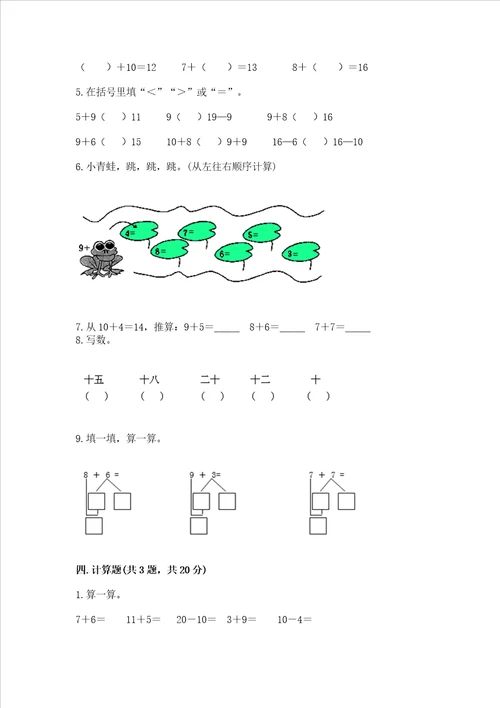 小学一年级数学知识点20以内的进位加法专项练习题含答案考试直接用