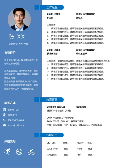 程序员简历模板php