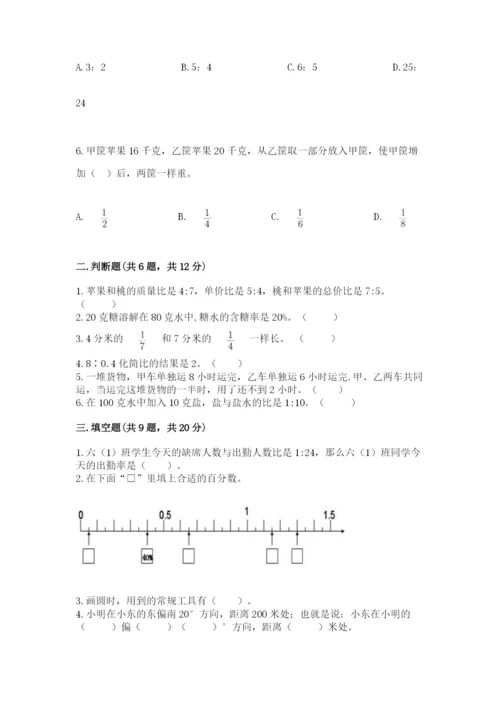 小学数学六年级上册期末测试卷含答案ab卷.docx