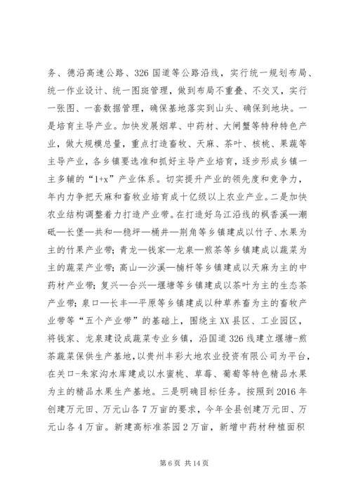 副县长在全县农业农村暨扶贫开发工作会议上的讲话_1.docx