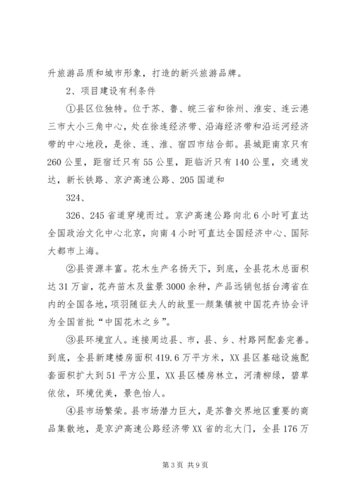 城镇园林绿化及生态小区建设项目可行性研究分析报告 (2).docx