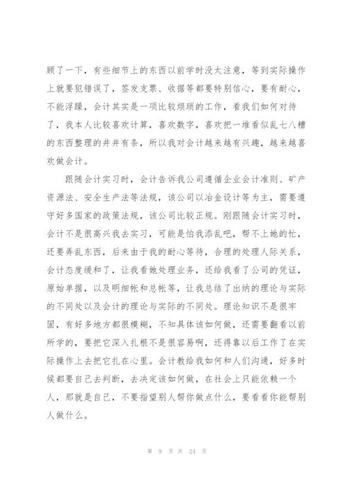 2022年会计顶岗实习报告5篇.docx