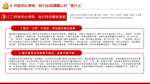 坚守初心使命做忠诚信念担当奉献党员干部
