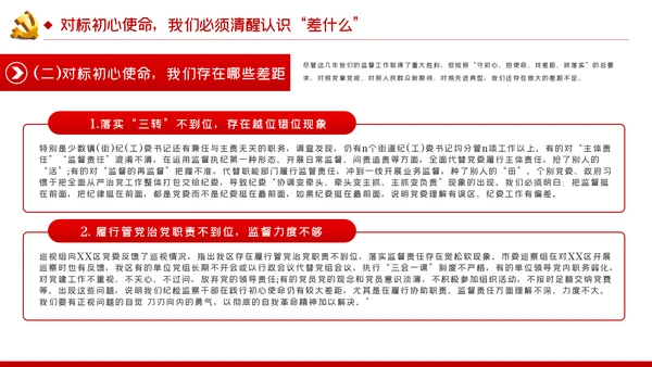 坚守初心使命做忠诚信念担当奉献党员干部