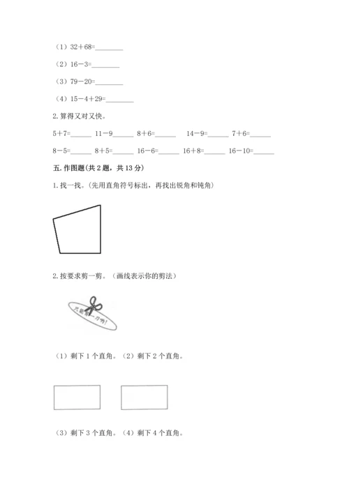 人教版二年级上册数学期末测试卷带答案（巩固）.docx