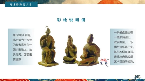 陶瓷艺术赏析通用PPT模板