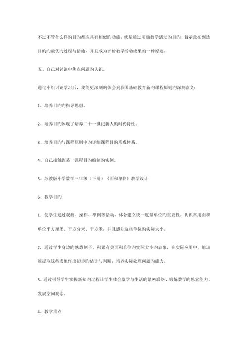 2023年中央电大课程与教学论02任务答案.docx