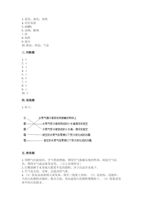 教科版三年级上册科学期末测试卷精品加答案.docx