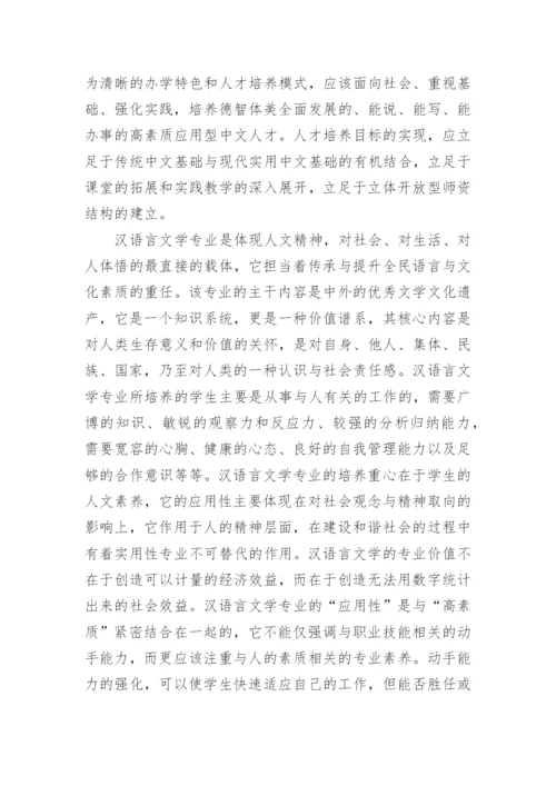 汉语言文学专业主题毕业论文.docx