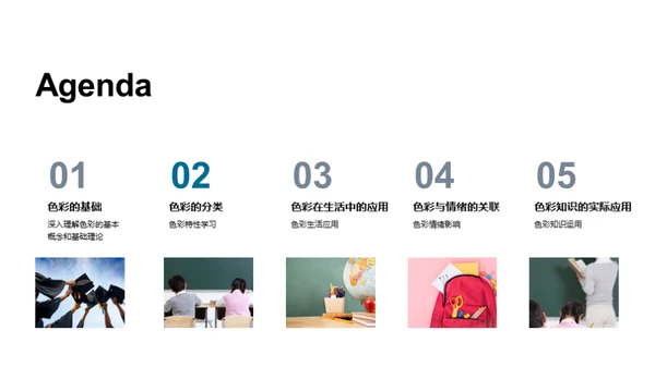 色彩的魔力