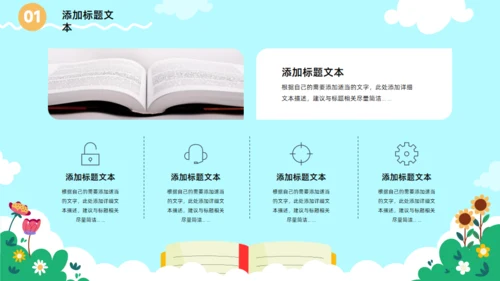 书本插画风可爱卡通教育教学课件通用PPT模板