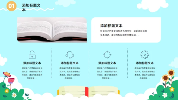 书本插画风可爱卡通教育教学课件通用PPT模板