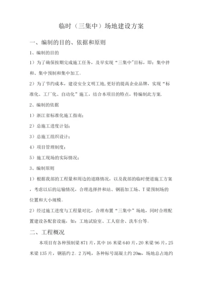 三集中建设方案.docx
