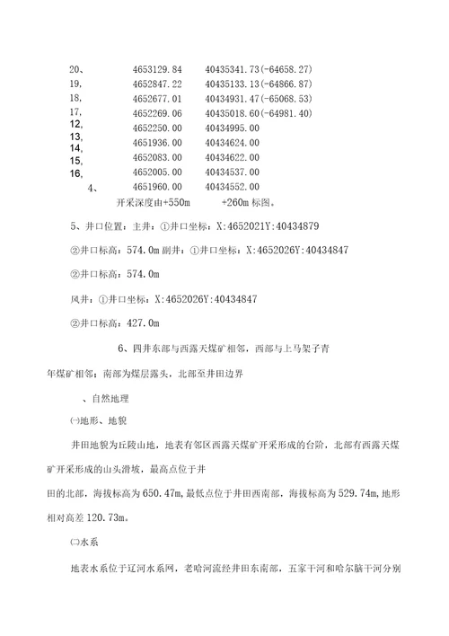 煤矿地质类型划分报告