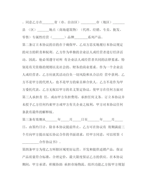 精编之合作协议书范本.docx