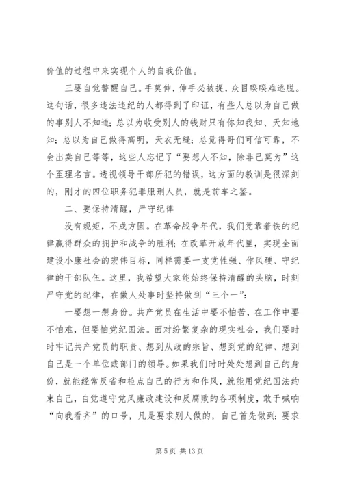 区委领导干部在警示教育会上的讲话.docx