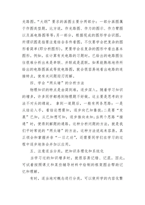 初中物理学习方法总结.docx