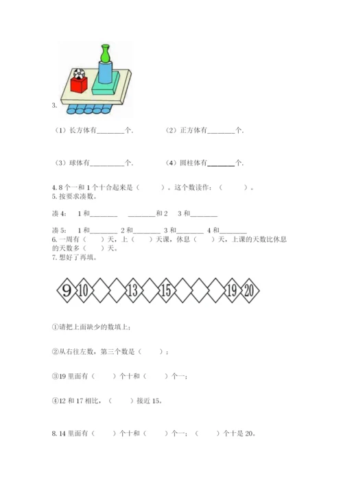 人教版一年级上册数学期末测试卷含答案（突破训练）.docx