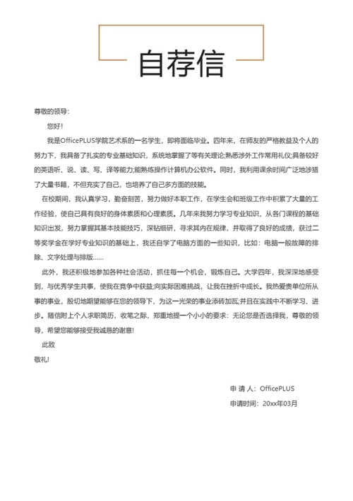 简约精美整套个人简历模板