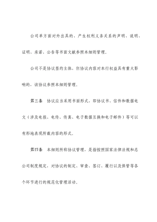 公司合同管理实施细则.docx