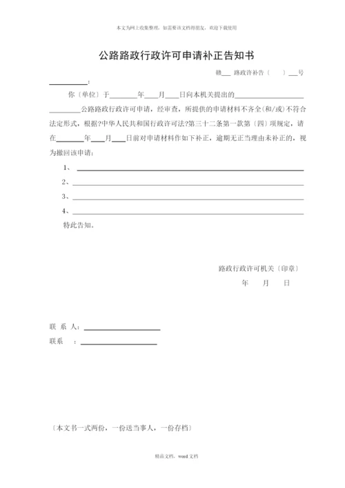 公路路政行政许可申请书(2021整理).docx