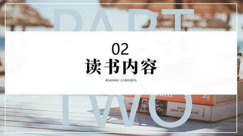 读书分享阅读读后感通用PPT模板