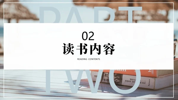 读书分享阅读读后感通用PPT模板