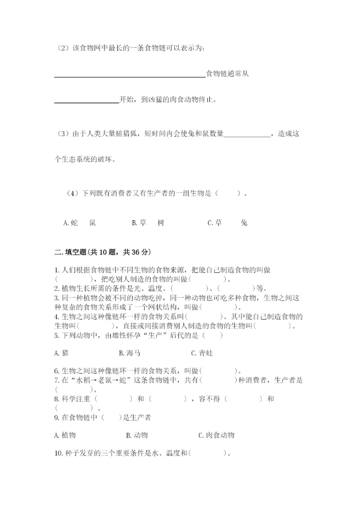 教科版科学五年级下册第一单元《生物与环境》测试卷带答案（预热题）.docx