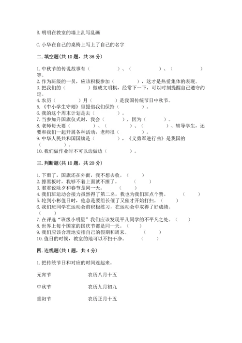 二年级上册道德与法治 期中测试卷含完整答案（全优）.docx