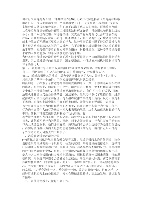 【精编】关于社会道德冷漠的论文.docx