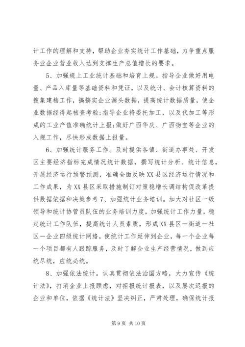 统计局上半年工作总结和下半年工作计划.docx