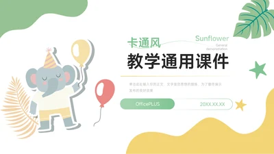 绿黄可爱卡通剪纸教学通用课件PPT模板