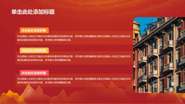 红色渐变喜庆节日庆典PPT模板