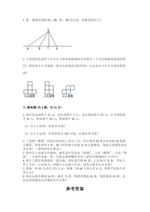 苏教版小学四年级上册数学期末试卷附答案（b卷）.docx