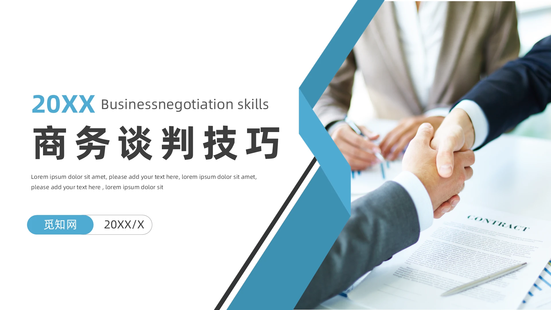 蓝色商务风商务谈判技巧培训