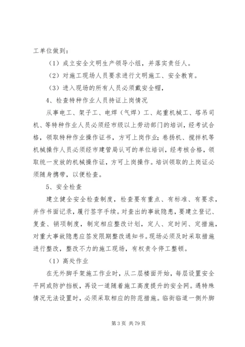 安全文明施工监理细则.docx