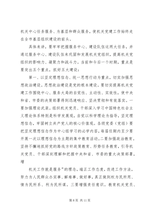 市直机关庆祝建党90周年暨创先争优表彰大会上的讲话.docx