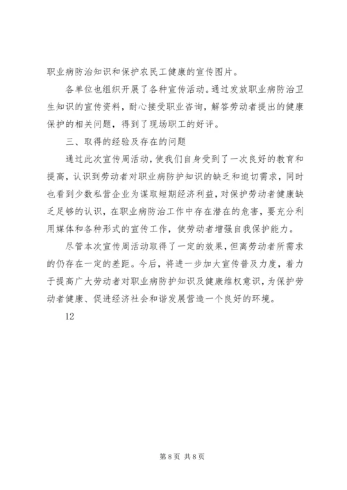 职业病防治法宣传周活动方案.docx