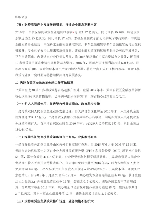 天津自贸区经济形势分析.docx