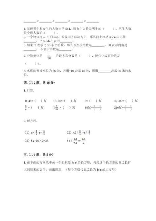 小升初数学综合模拟试卷附完整答案【典优】.docx