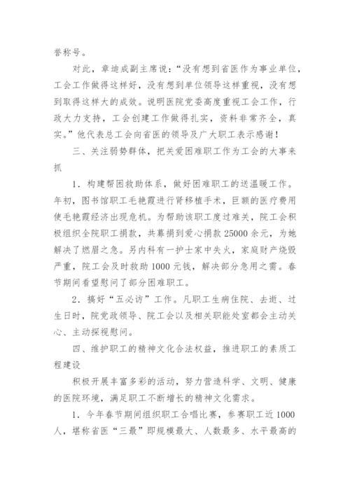 医院工会上半年工作总结.docx