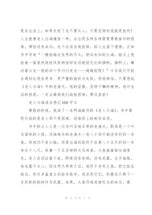 老人与海读后感记600字左右5篇.docx