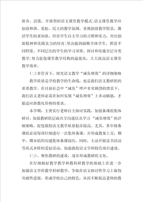 2022语文教研组教学计划